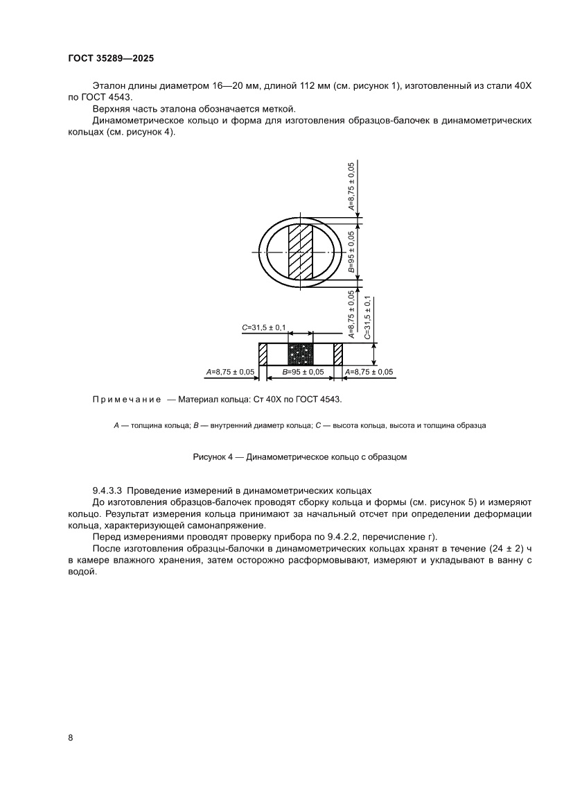 Страница 12 ГОСТ 35289-2025