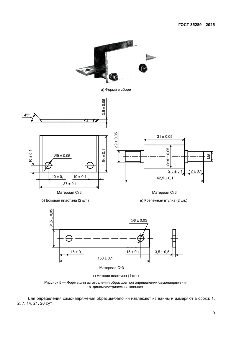 Страница 13 ГОСТ 35289-2025