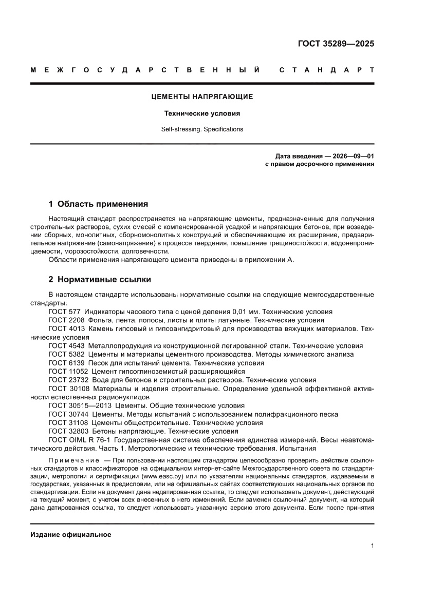 Страница 5 ГОСТ 35289-2025