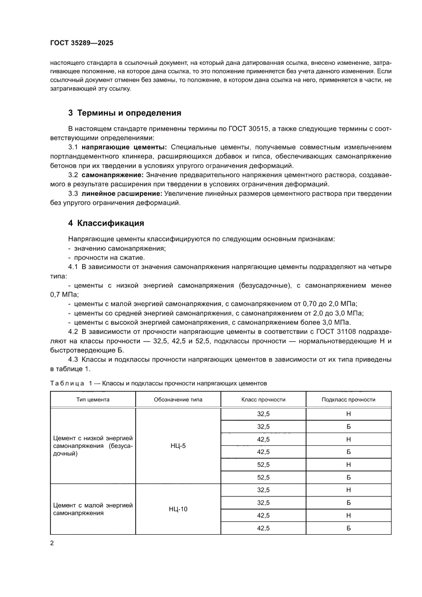 Страница 6 ГОСТ 35289-2025