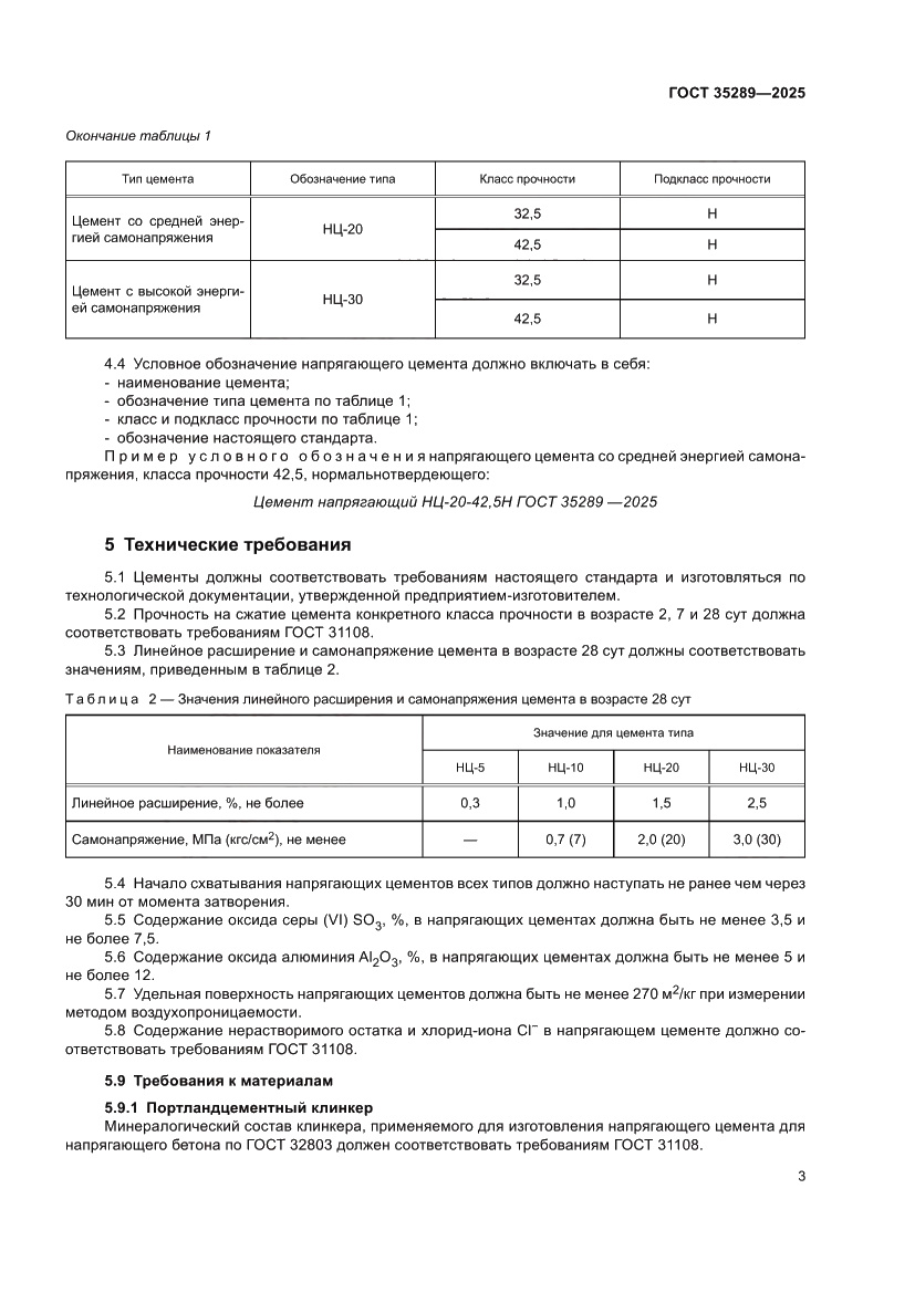 Страница 7 ГОСТ 35289-2025