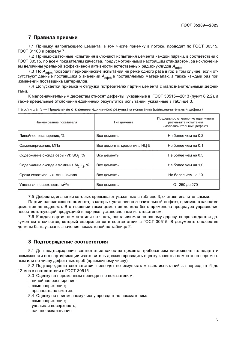 Страница 9 ГОСТ 35289-2025