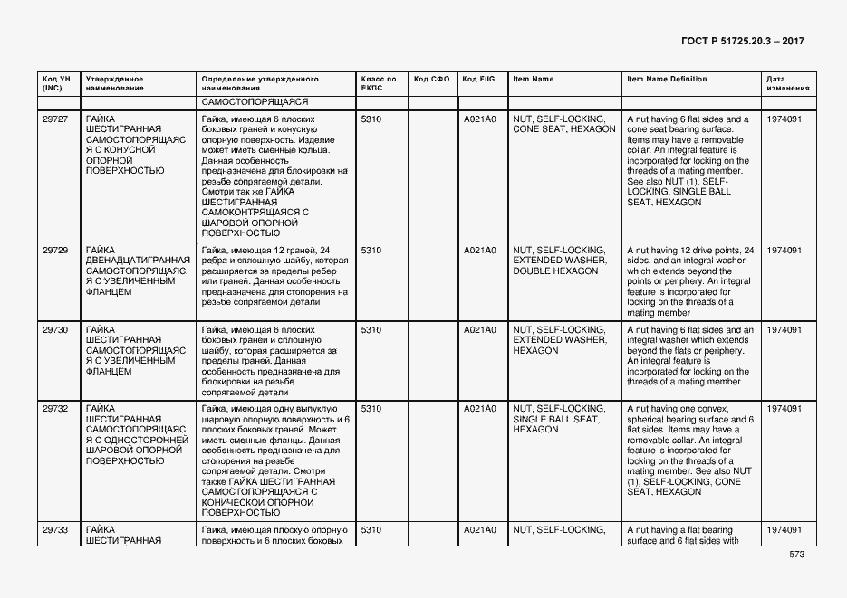 Страница 580 ГОСТ Р 51725.20.3-2017