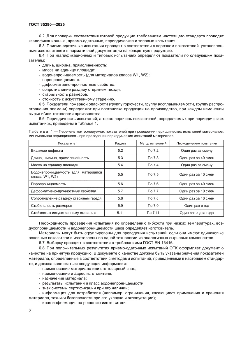 Страница 10 ГОСТ 35290-2025