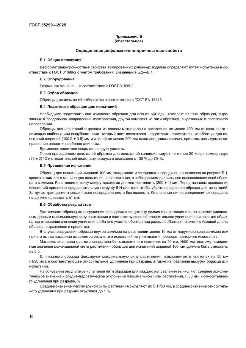 Страница 14 ГОСТ 35290-2025