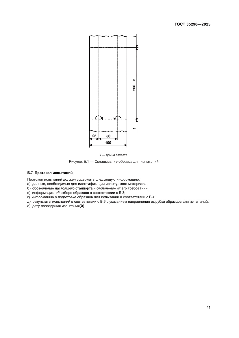 Страница 15 ГОСТ 35290-2025