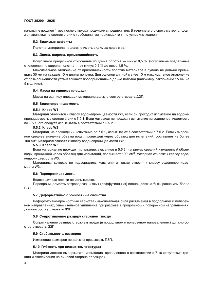 Страница 8 ГОСТ 35290-2025
