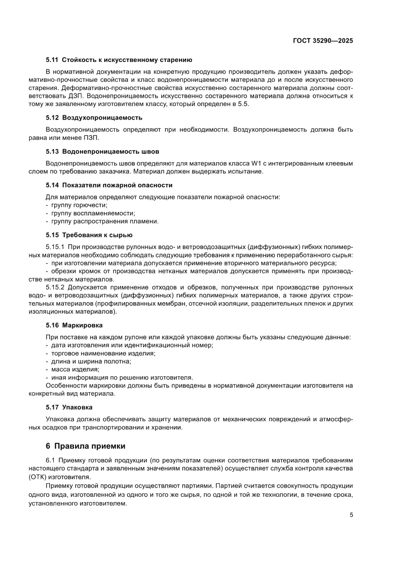 Страница 9 ГОСТ 35290-2025