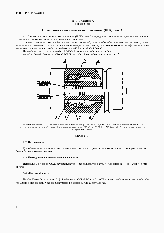 Страница 6 ГОСТ Р 51726-2001