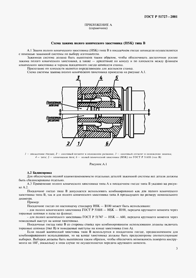 Страница 5 ГОСТ Р 51727-2001