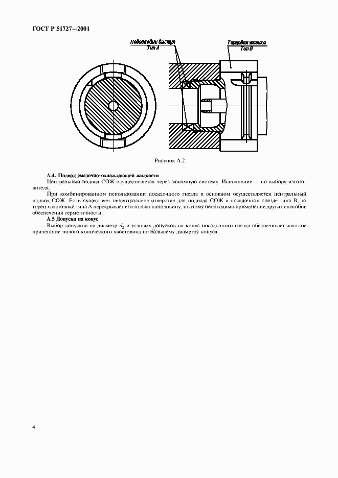 Страница 6 ГОСТ Р 51727-2001