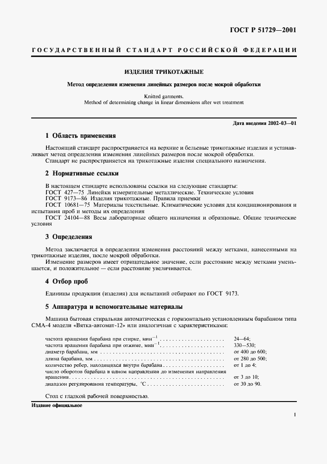 Страница 4 ГОСТ Р 51729-2001