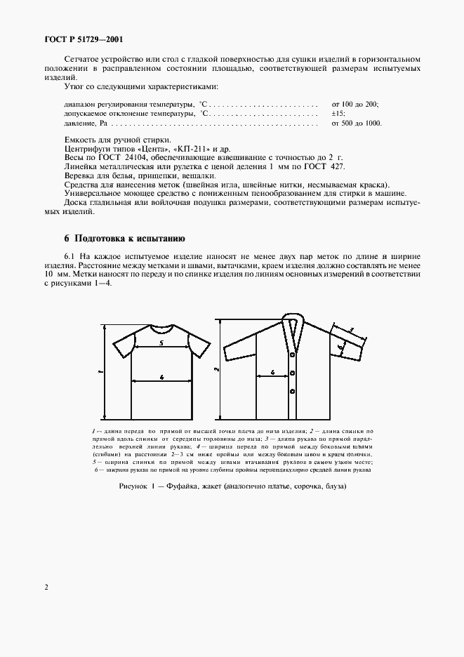 Страница 5 ГОСТ Р 51729-2001