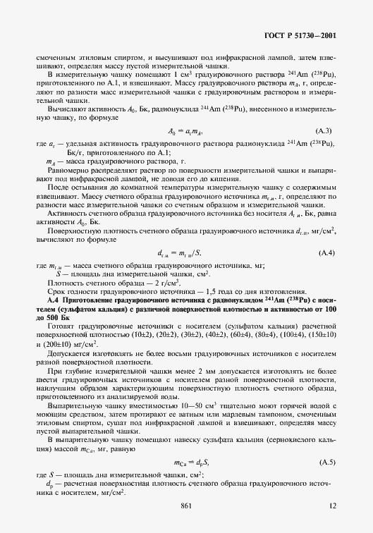 Страница 15 ГОСТ Р 51730-2001