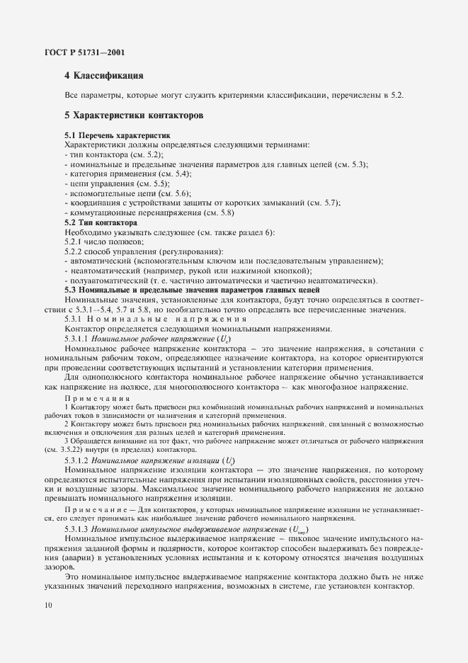 Страница 13 ГОСТ Р 51731-2001