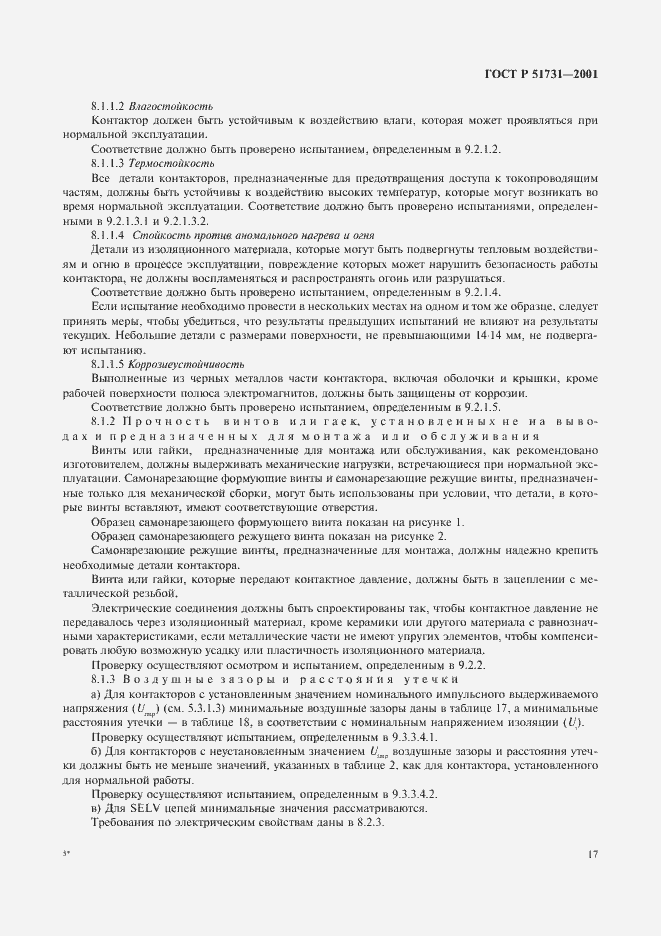 Страница 20 ГОСТ Р 51731-2001