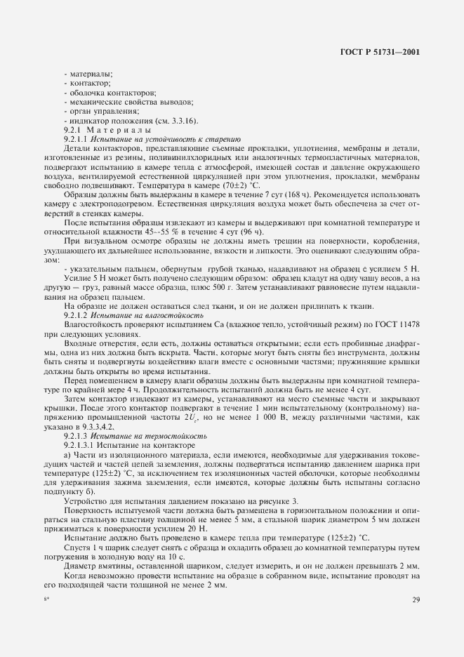 Страница 32 ГОСТ Р 51731-2001