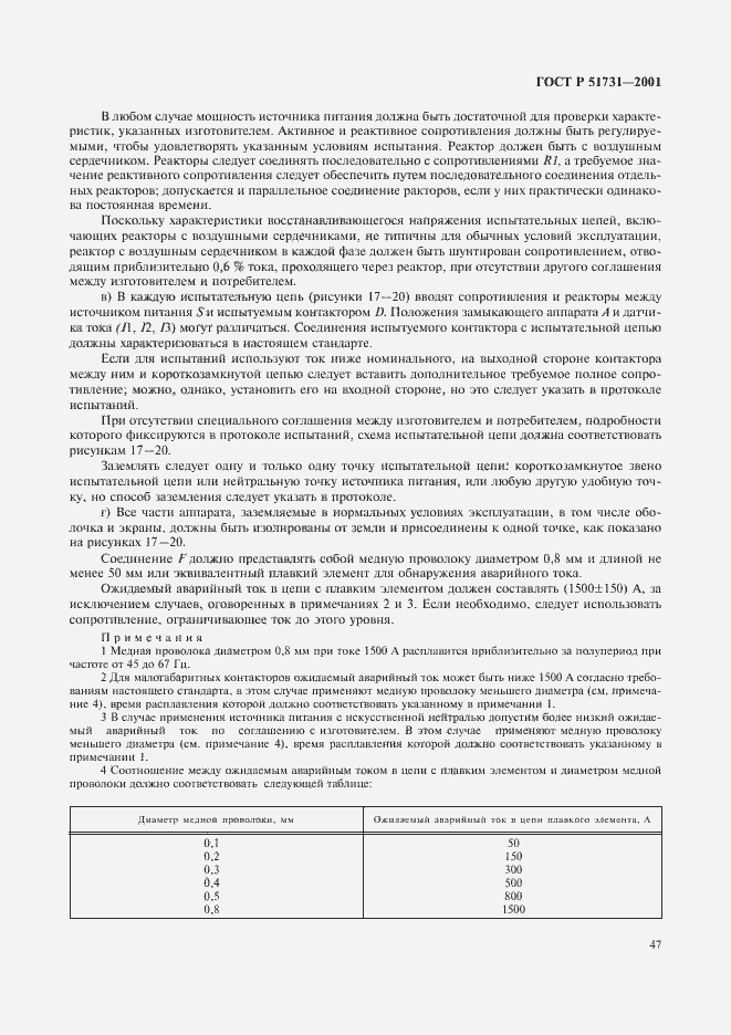Страница 50 ГОСТ Р 51731-2001