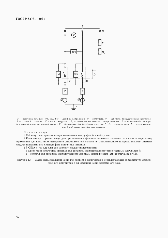Страница 59 ГОСТ Р 51731-2001