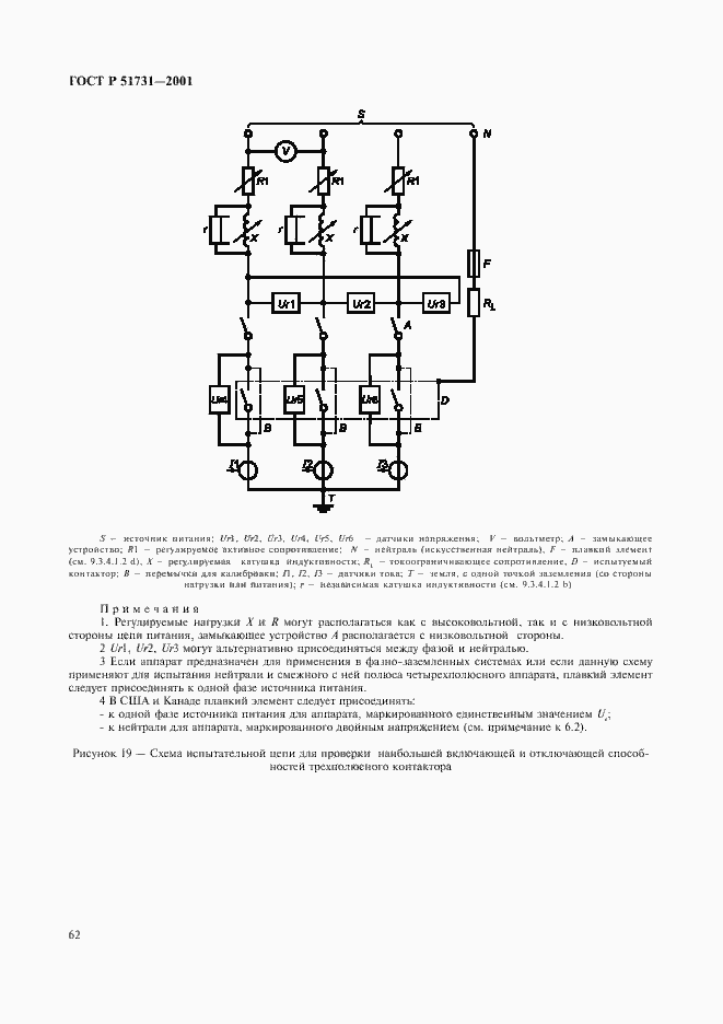Страница 65 ГОСТ Р 51731-2001