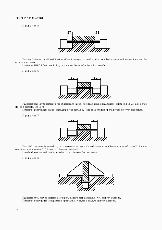 Страница 75 ГОСТ Р 51731-2001