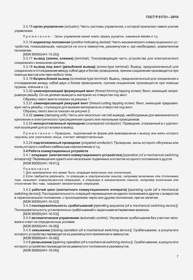 Страница 11 ГОСТ Р 51731-2010