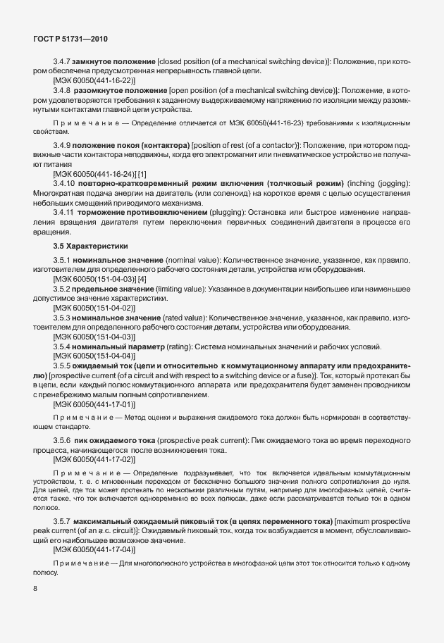 Страница 12 ГОСТ Р 51731-2010