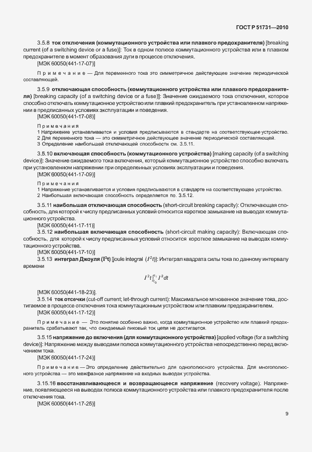 Страница 13 ГОСТ Р 51731-2010