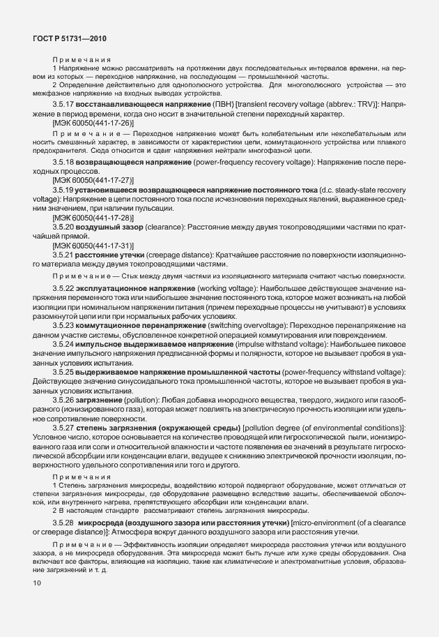 Страница 14 ГОСТ Р 51731-2010