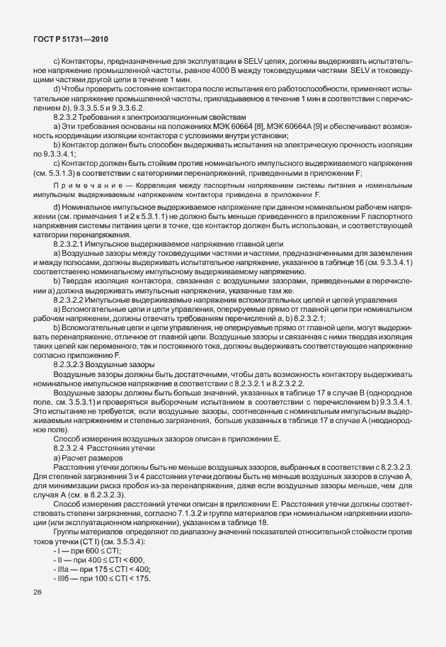 Страница 30 ГОСТ Р 51731-2010