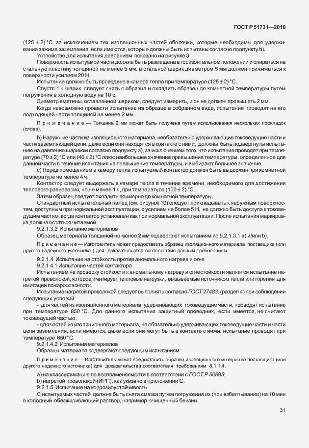 Страница 35 ГОСТ Р 51731-2010