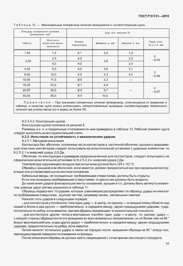 Страница 39 ГОСТ Р 51731-2010