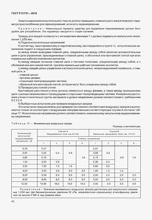 Страница 46 ГОСТ Р 51731-2010