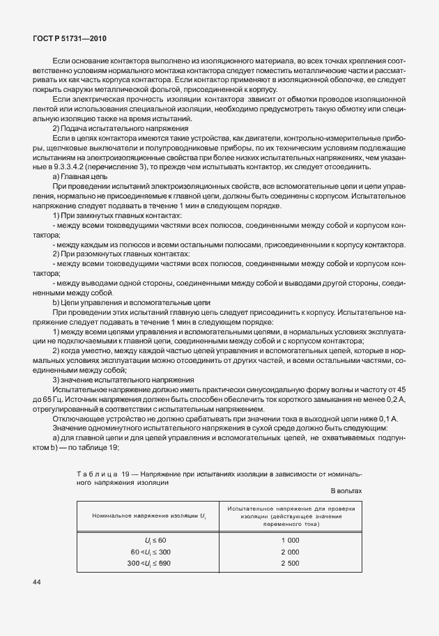 Страница 48 ГОСТ Р 51731-2010