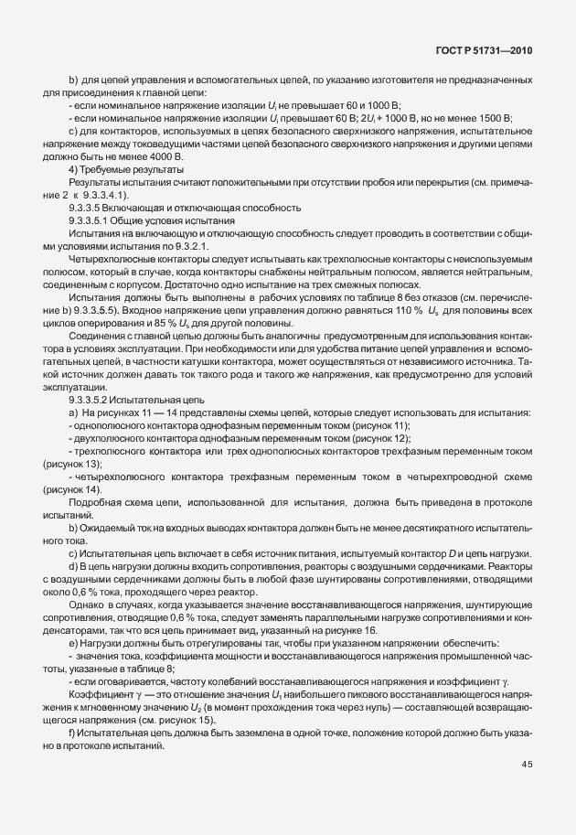 Страница 49 ГОСТ Р 51731-2010