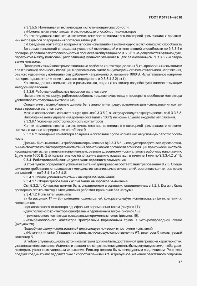 Страница 51 ГОСТ Р 51731-2010