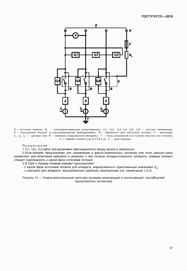 Страница 61 ГОСТ Р 51731-2010