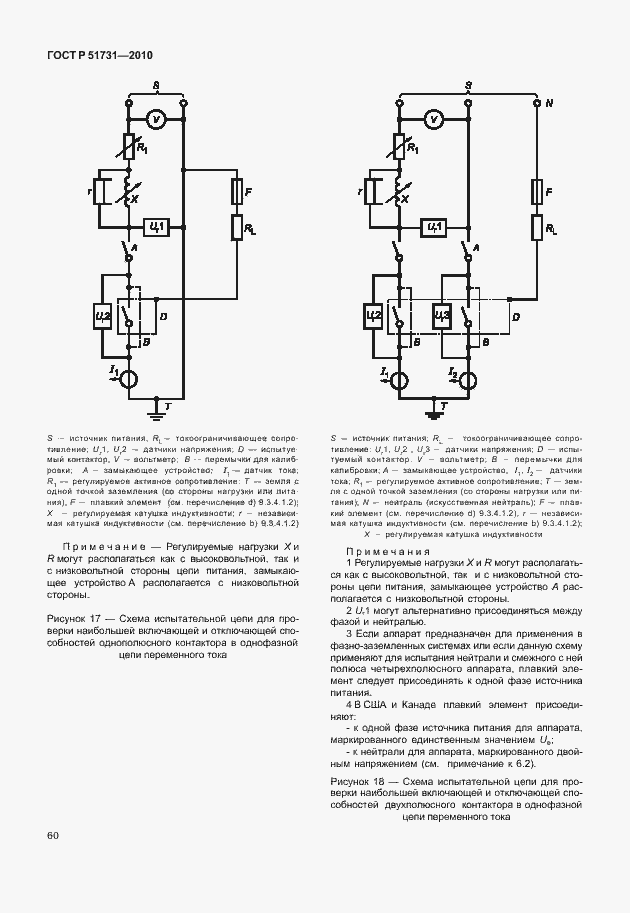 Страница 64 ГОСТ Р 51731-2010