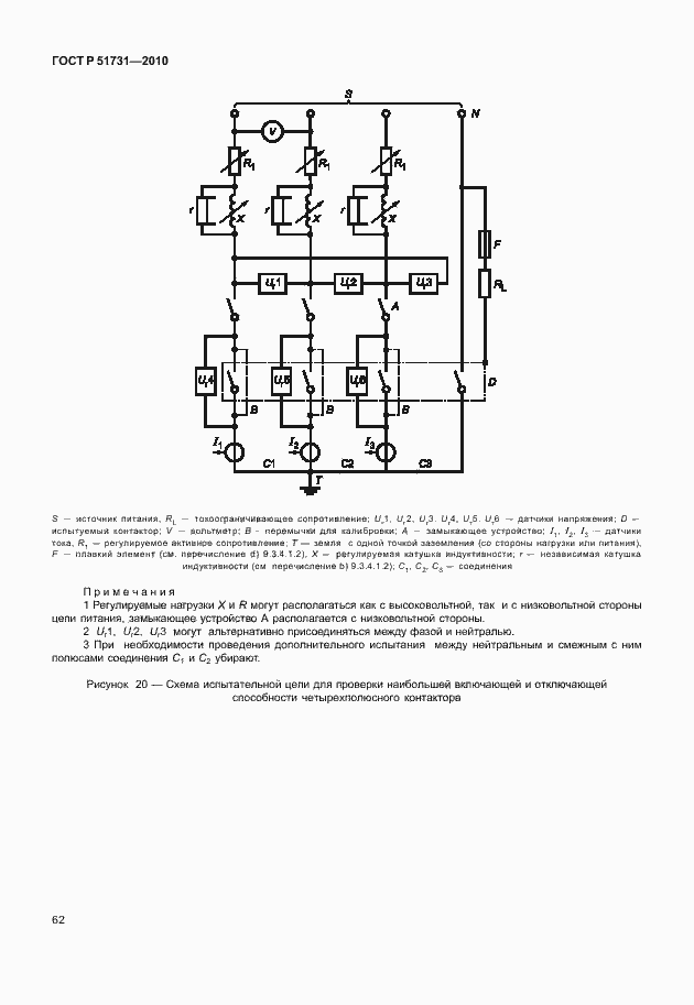 Страница 66 ГОСТ Р 51731-2010