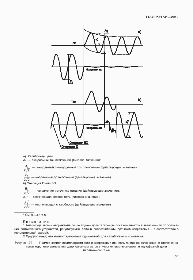 Страница 67 ГОСТ Р 51731-2010