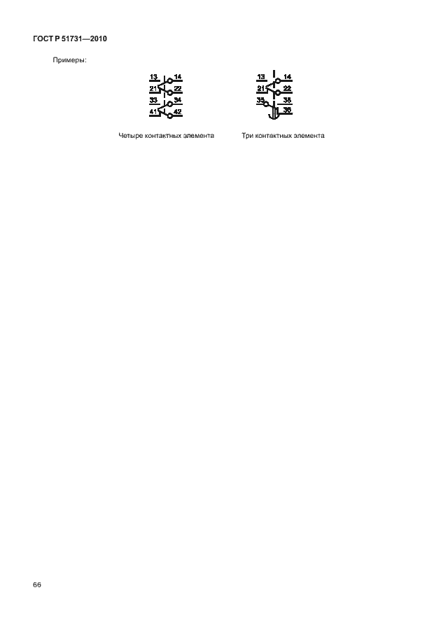 Страница 70 ГОСТ Р 51731-2010