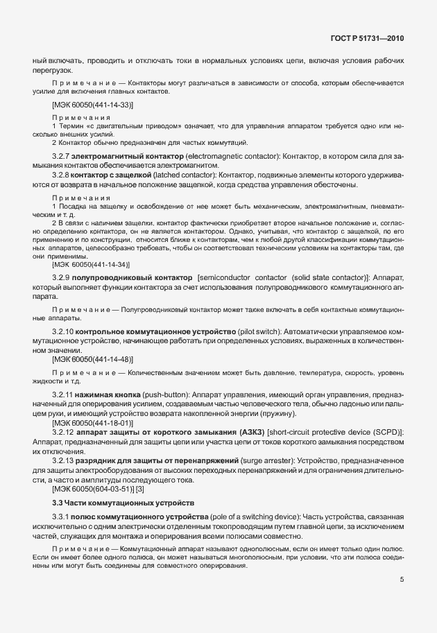 Страница 9 ГОСТ Р 51731-2010