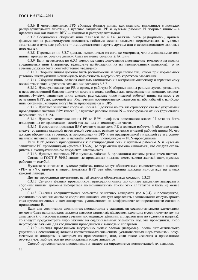 Страница 14 ГОСТ Р 51732-2001