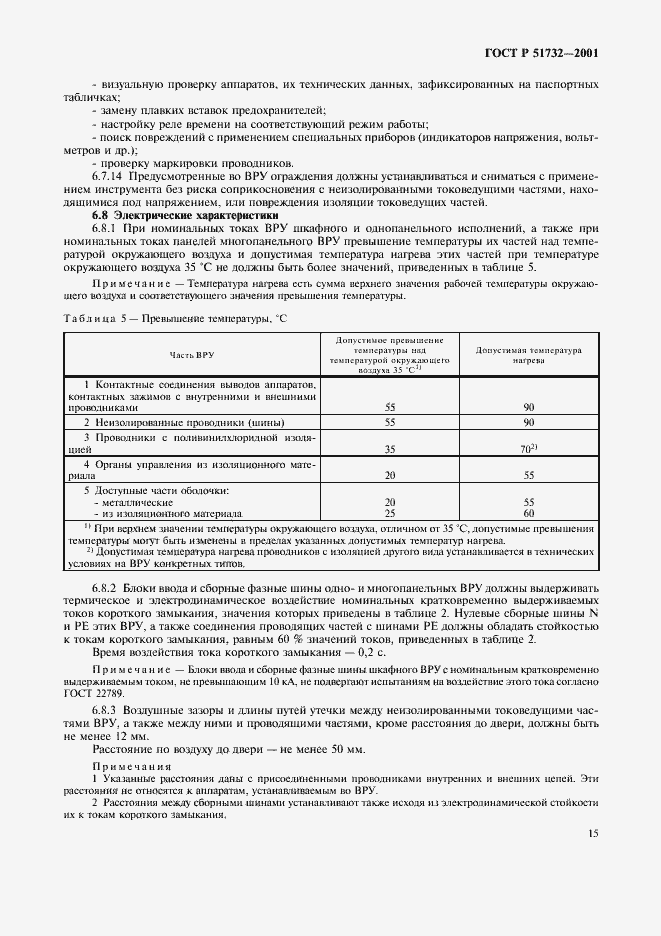 Страница 19 ГОСТ Р 51732-2001