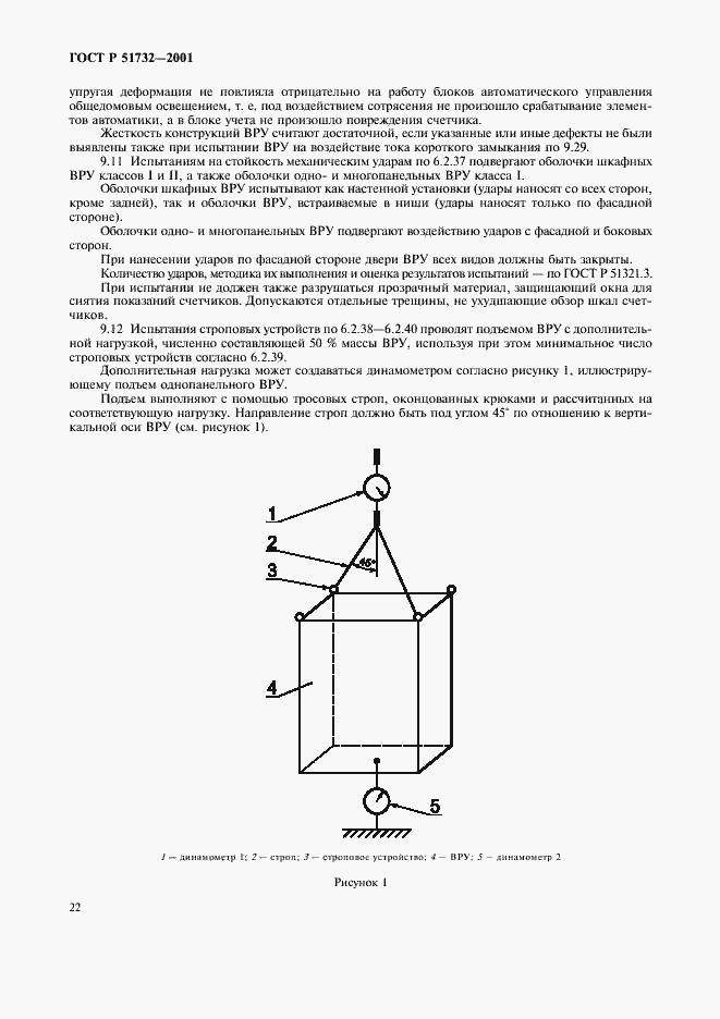 Страница 26 ГОСТ Р 51732-2001