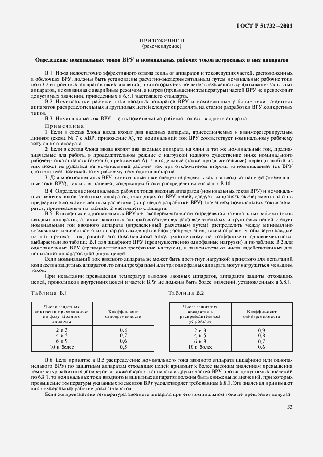 Страница 37 ГОСТ Р 51732-2001