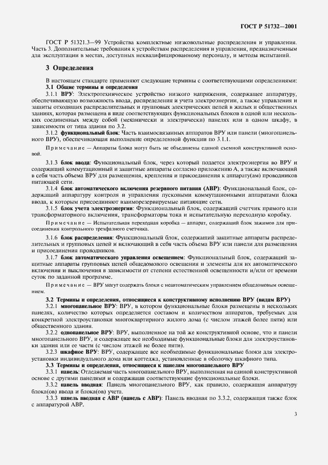 Страница 7 ГОСТ Р 51732-2001