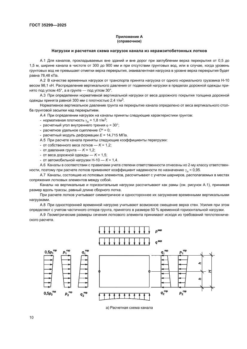 Страница 12 ГОСТ 35299-2025