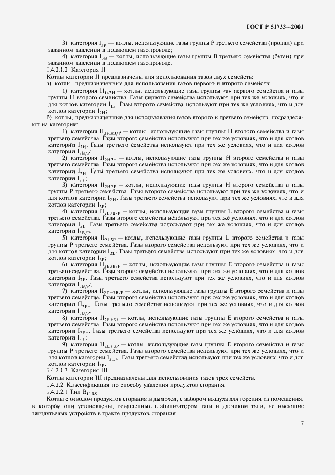 Страница 10 ГОСТ Р 51733-2001