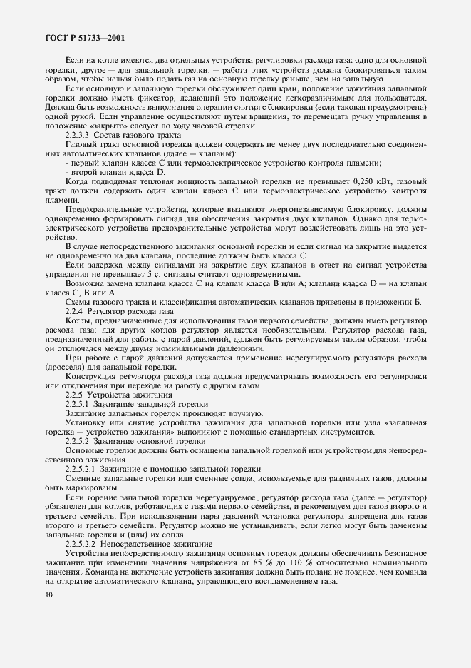 Страница 13 ГОСТ Р 51733-2001